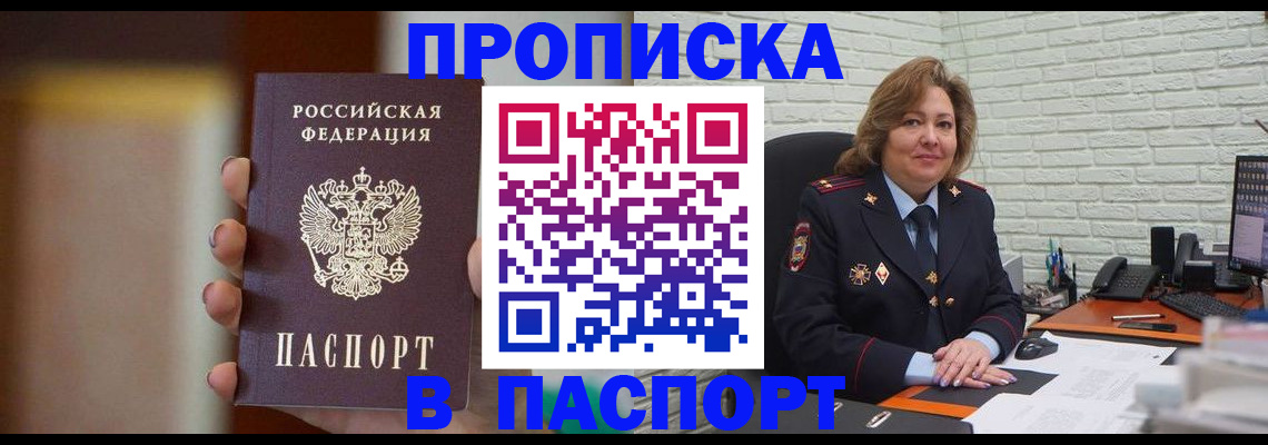 прописка в квартире в Кусе