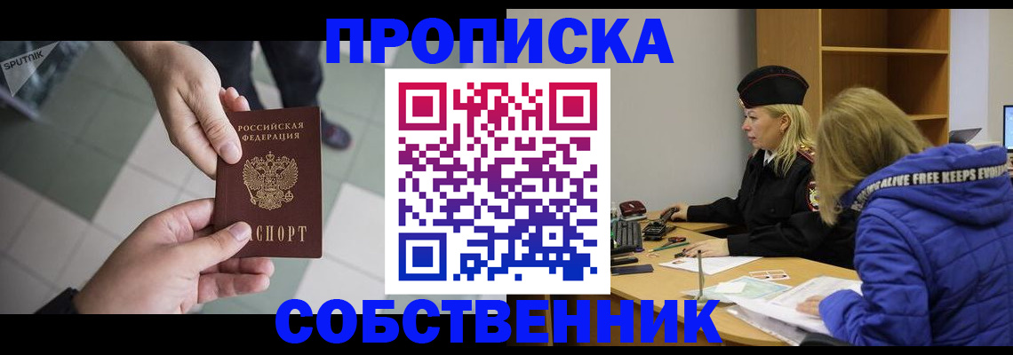 прописка штамп в Кусе