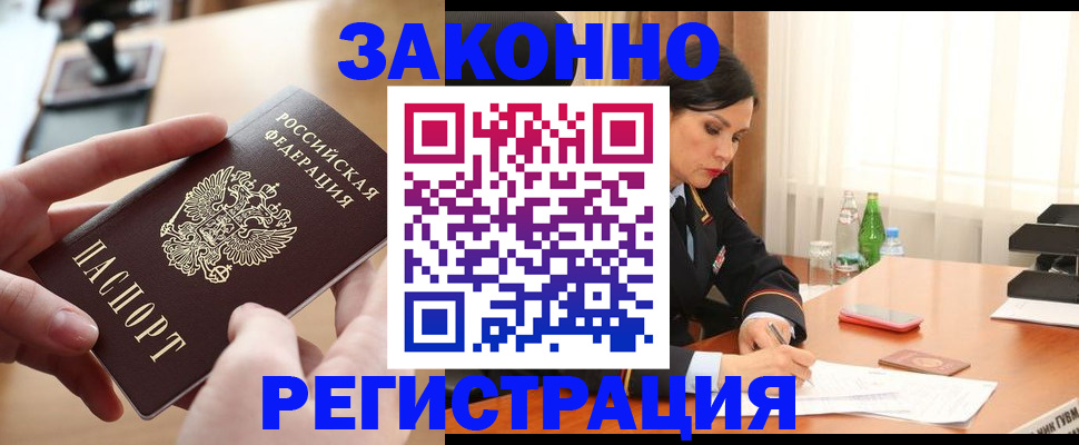 временная регистрация купить в Кусе
