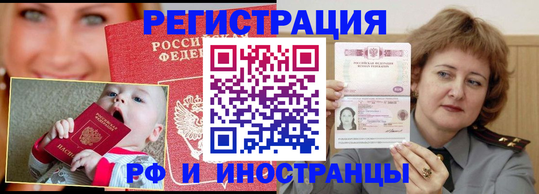 временная регистрация в Кусе