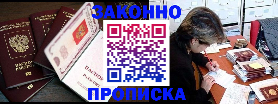 временная регистрация законно в Кусе