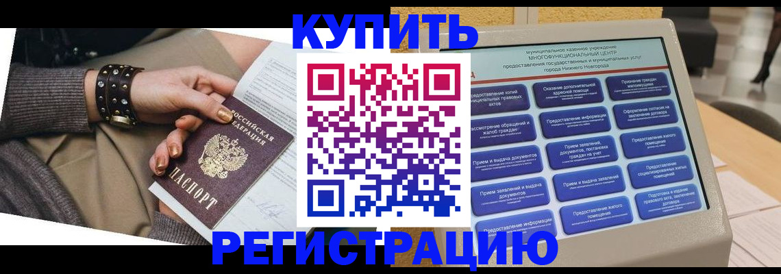 временная прописка в Кусе